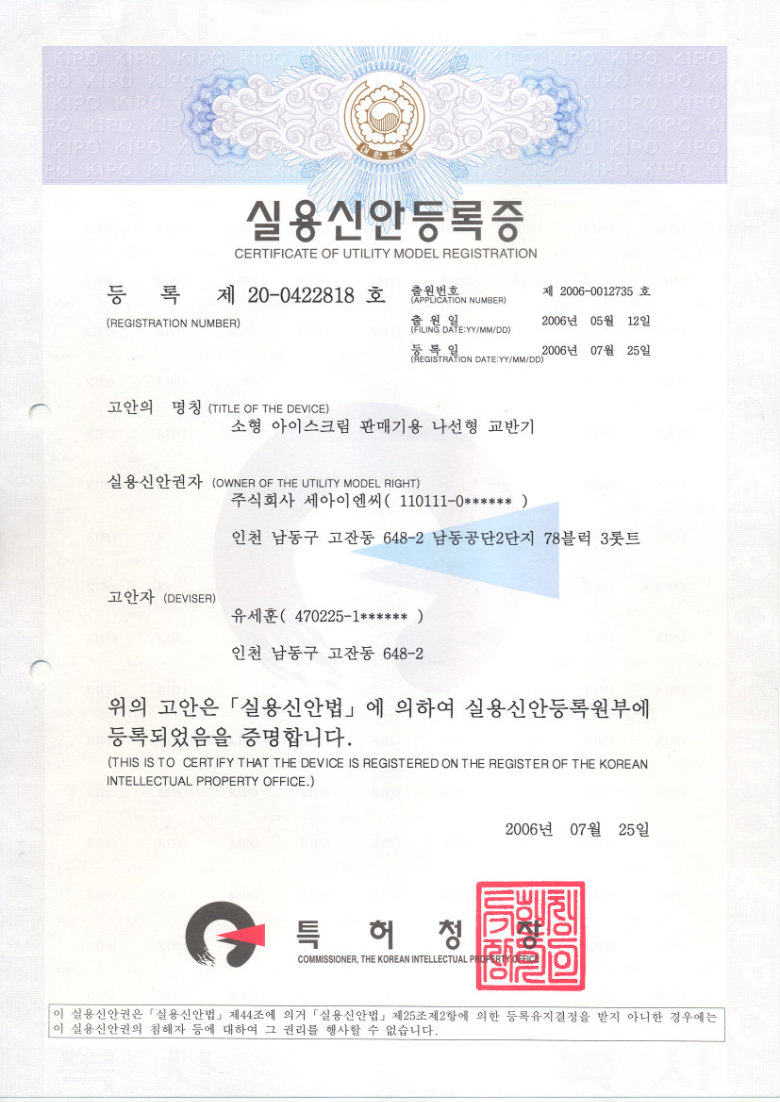 [Certificate of utility model registration]20-0422818